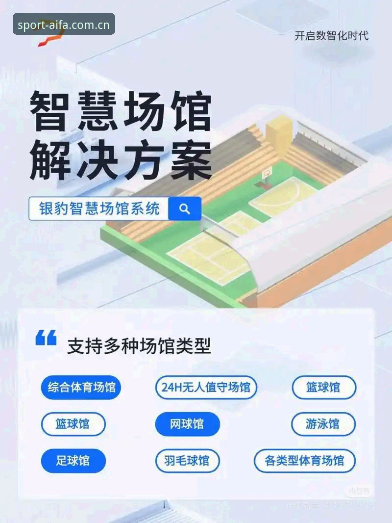 揭秘aifa体育平台：一位老用户眼中的极致竞技体验真相